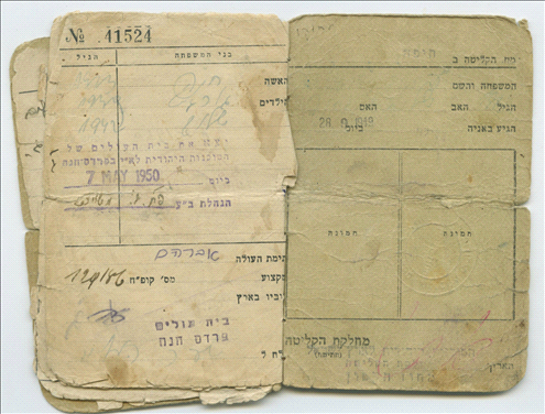 Immigration certificate of Avraham Amar